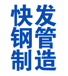 娄星方管厂